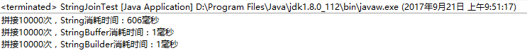 Java字符串拼接效率测试过程解析