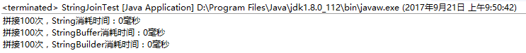 Java字符串拼接效率测试过程解析