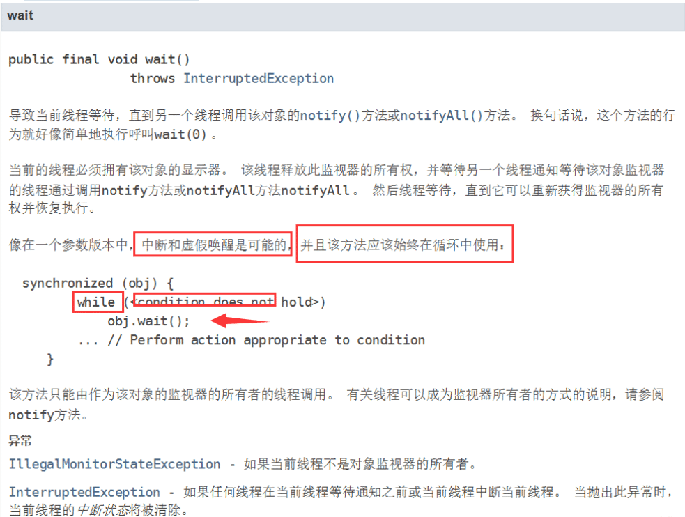 Java wait和notify虚假唤醒原理