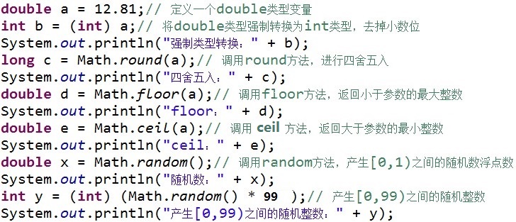 JAVA如何使用Math类操作数据