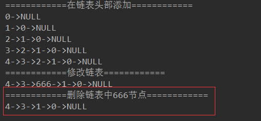 Java链表中元素删除的实现方法详解【只删除一个元素情况】