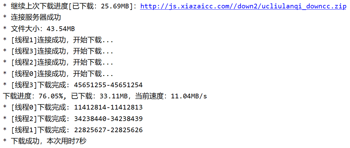 基于Java实现多线程下载并允许断点续传