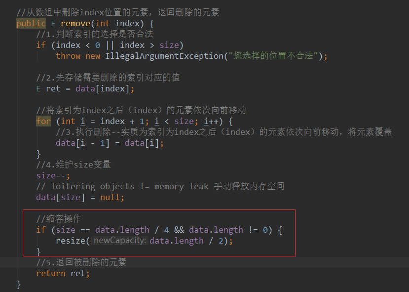 Java均摊复杂度和防止复杂度的震荡原理分析