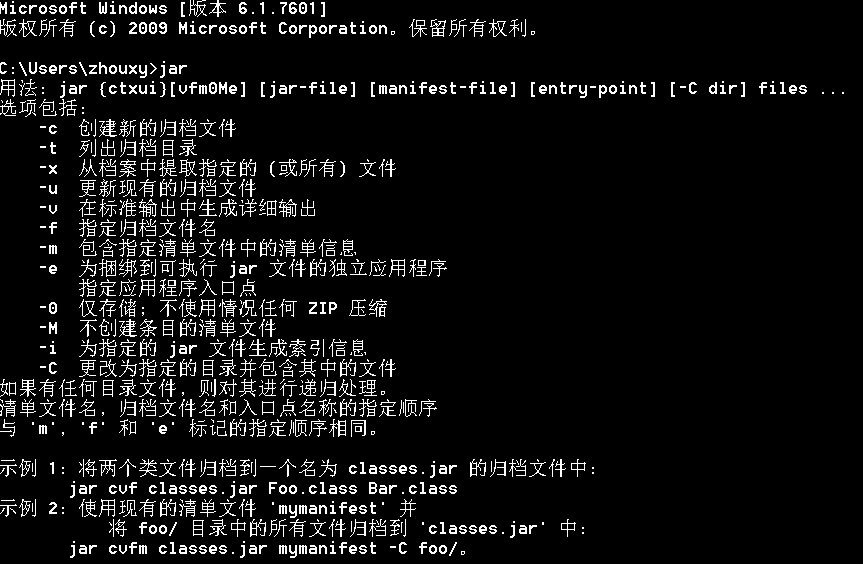 java中jar命令详解