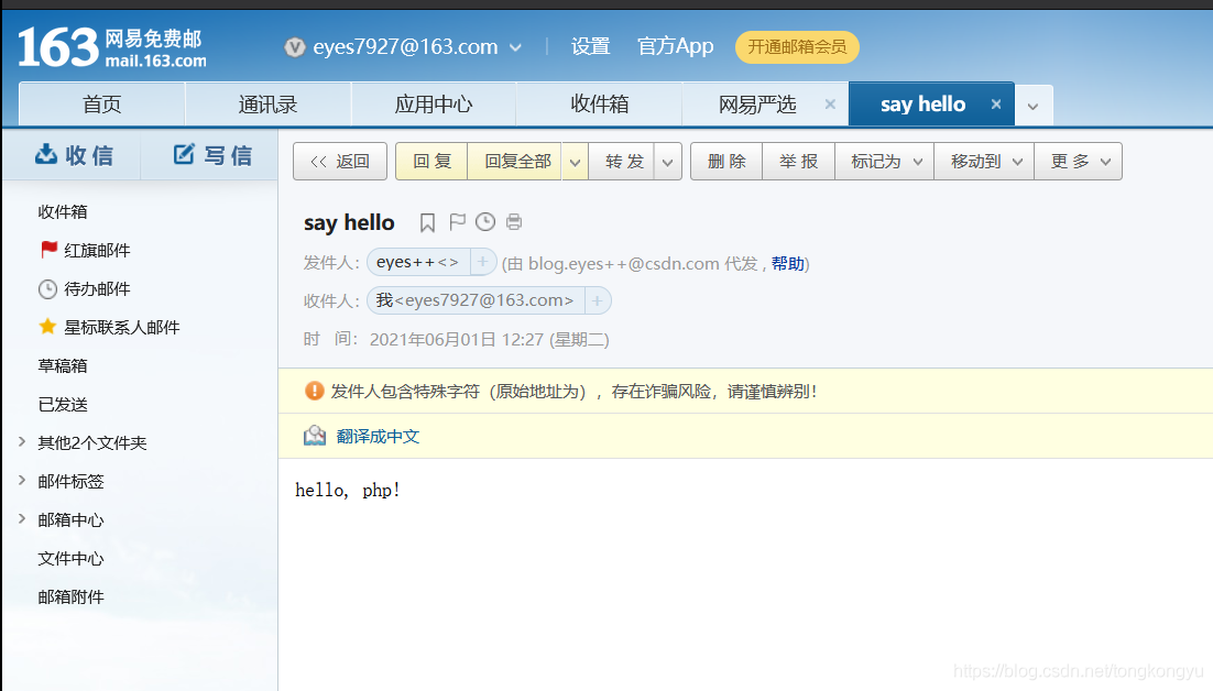 使用php的mail()函数实现发送邮件功能