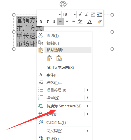 ppt中将文本快速转换为图表具体操作方法