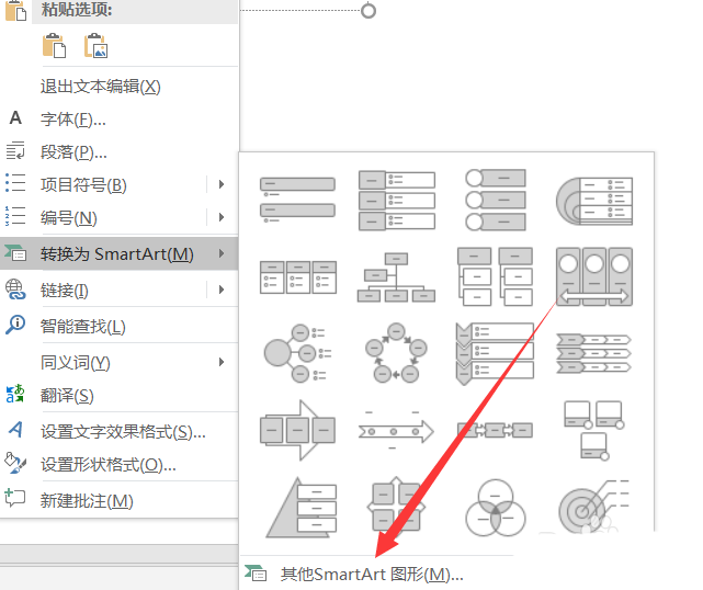 ppt中将文本快速转换为图表具体操作方法