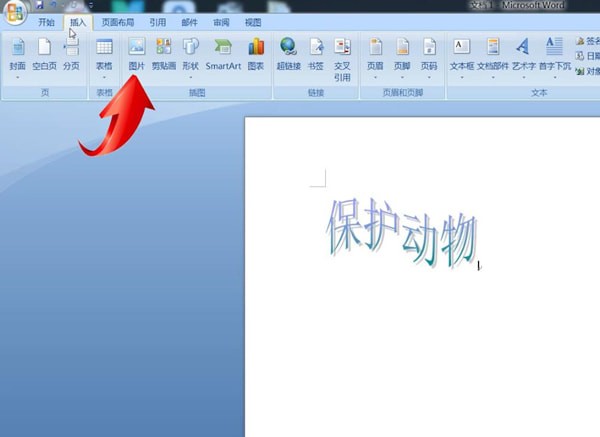 Word中制作出电子板报具体操作方法