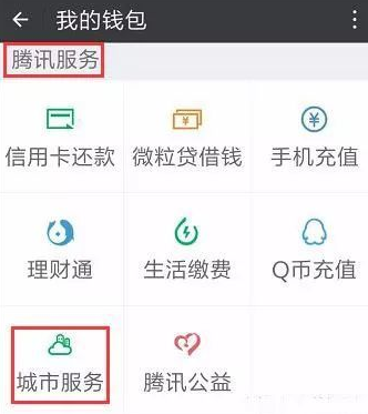 微信ETC卡办理的步骤讲解