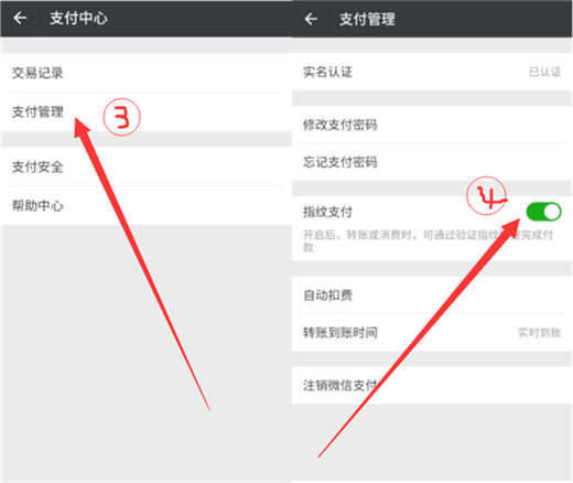 小米9中设置微信指纹支付具体操作方法