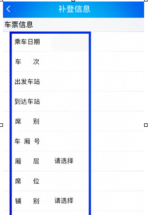 12306APP中补登具体操作方法