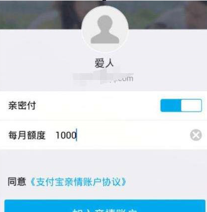 支付宝中亲情号扣钱具体操作方法