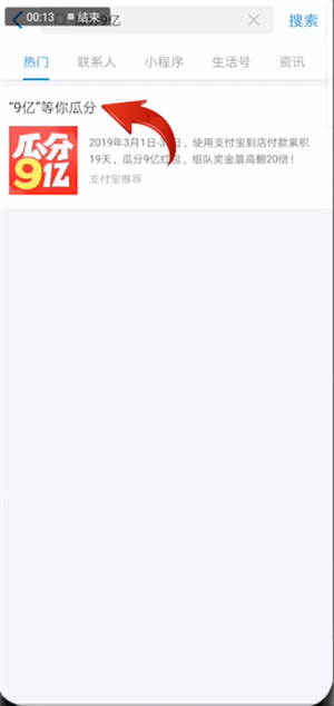 支付宝中找到瓜分9亿活动入口具体操作方法