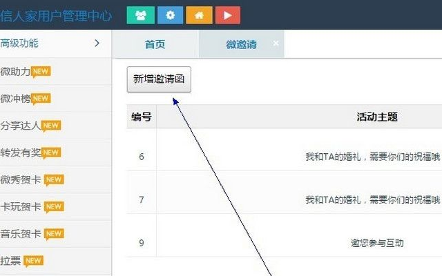 微信人家制作出微信邀请函具体操作步骤