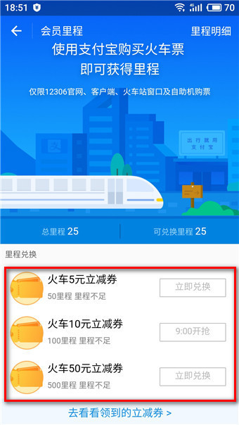 支付宝中找到铁路立减券入口具体操作方法