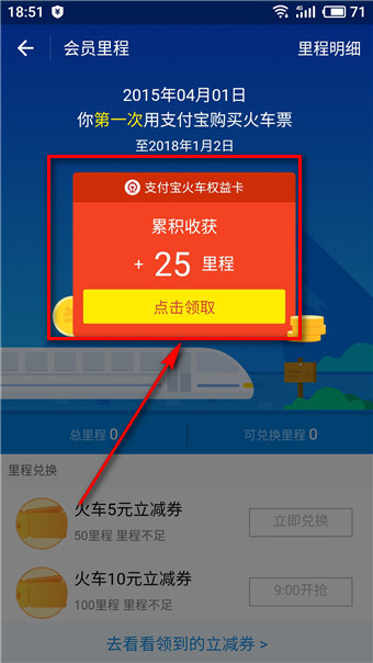 支付宝中找到铁路立减券入口具体操作方法