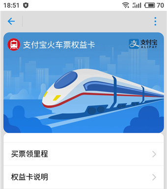 支付宝中找到铁路立减券入口具体操作方法