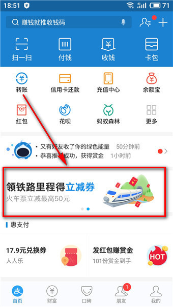 支付宝中找到铁路立减券入口具体操作方法