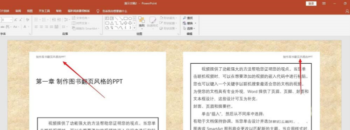 使用ppt制作出图书风格排版效果具体操作方法