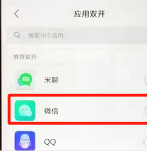 红米6a中微信分身具体操作方法