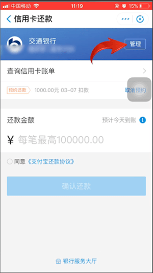 支付宝APP中将信用卡还款记录删除具体操作步骤