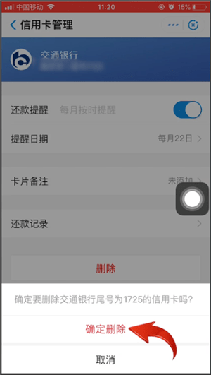支付宝APP中将信用卡还款记录删除具体操作步骤