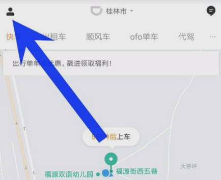 滴滴出行APP关掉免密支付功能操作流程