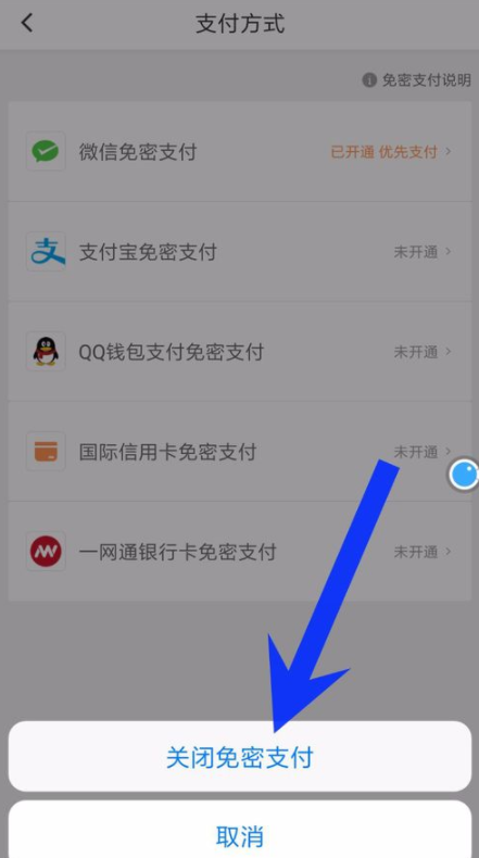 滴滴出行APP关掉免密支付功能操作流程