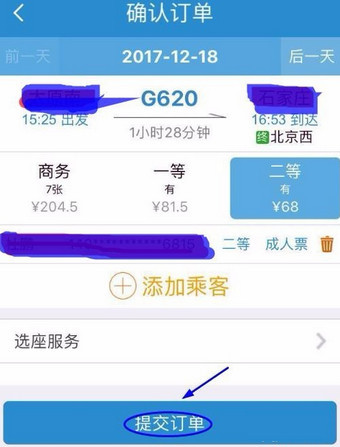 支付宝中使用铁路立减劵具体操作方法