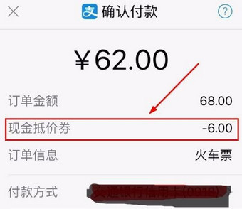 支付宝中使用铁路立减劵具体操作方法