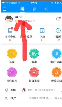 酷狗APP查看听歌时间简单操作