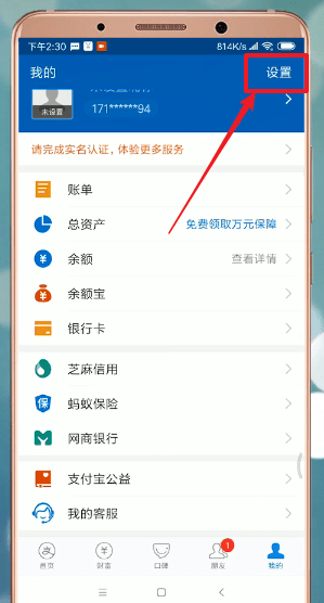 支付宝APP中升级具体操作步骤