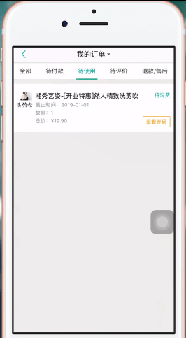 美团app中将美团劵退了具体操作方法