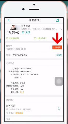 美团app中将美团劵退了具体操作方法