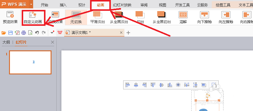 使用PPT设计出一个数字倒计时效果动画具体操作方法