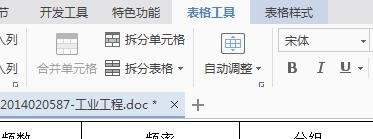 wps中表格续表具体操作流程