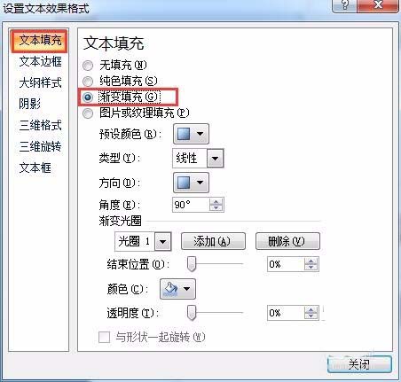 ppt填充渐变色文字具体操作方法