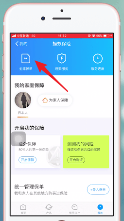 支付宝app中蚂蚁保险报销具体流程