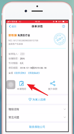 支付宝app中蚂蚁保险报销具体流程