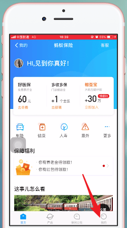 支付宝app中蚂蚁保险报销具体流程