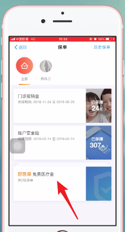 支付宝app中蚂蚁保险报销具体流程