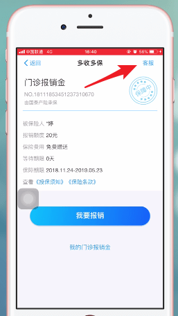 支付宝app中蚂蚁保险报销具体流程