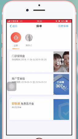 支付宝app中蚂蚁保险报销具体流程