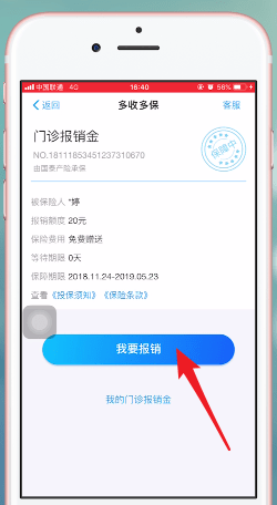 支付宝app中蚂蚁保险报销具体流程