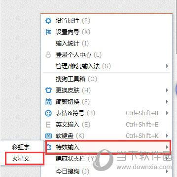 搜狗输入法如何打出火星文 快速转换火星文教程