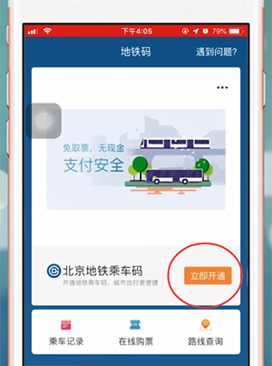 易通行app绑定支付宝具体流程介绍