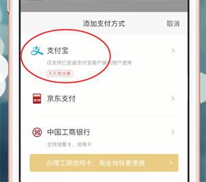 易通行app绑定支付宝具体流程介绍