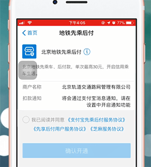 易通行app绑定支付宝具体流程介绍