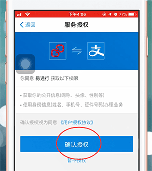 易通行app绑定支付宝具体流程介绍