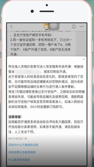 淘宝中开通花呗条件详细介绍